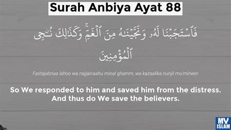 al anbiya ayat 88